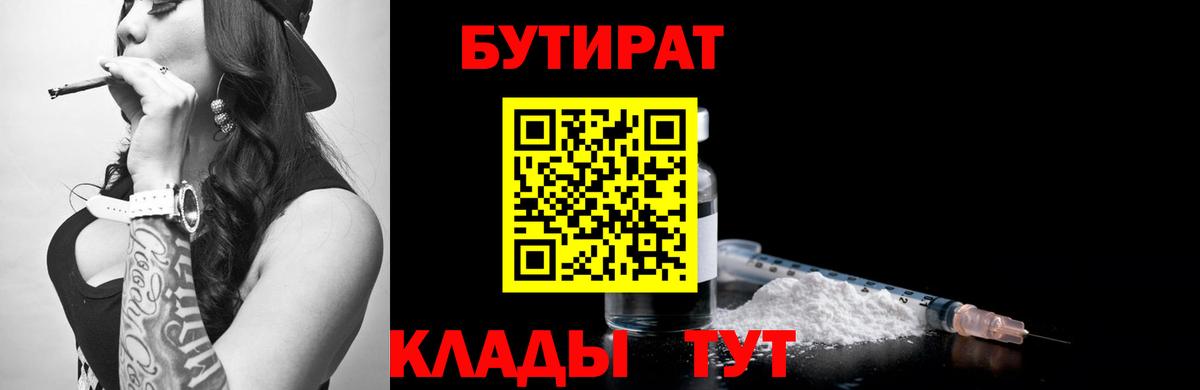 Бутират Butirat Ревда