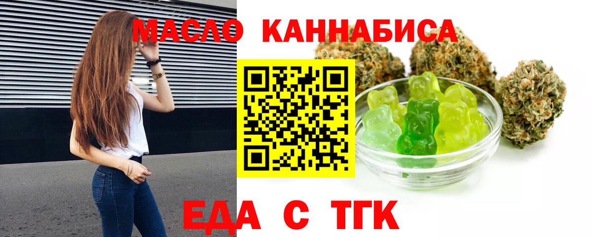 Еда ТГК конопля  Вход с VPN  Ревда 