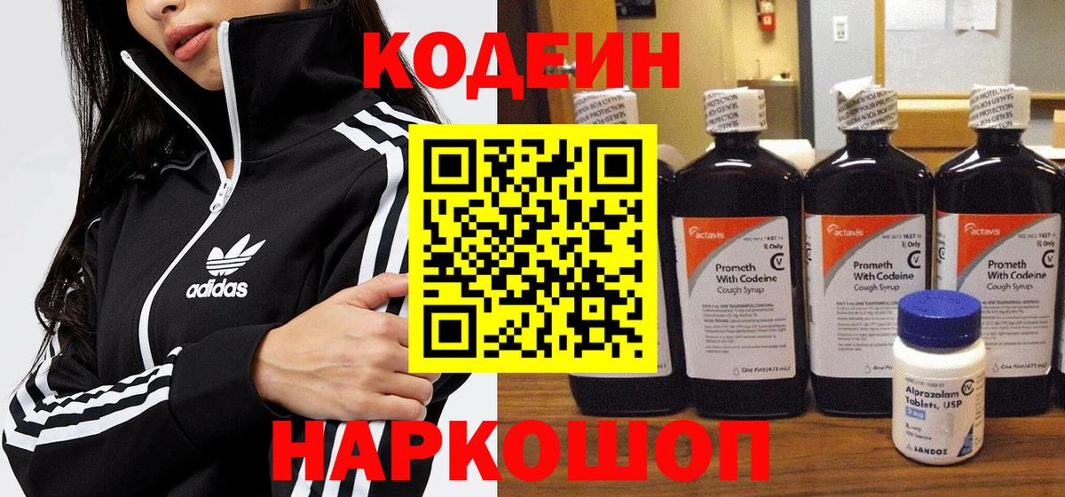 Ревда  Кодеиновый сироп Lean Purple Drank  Codein напиток Lean (лин)  Вход с VPN 