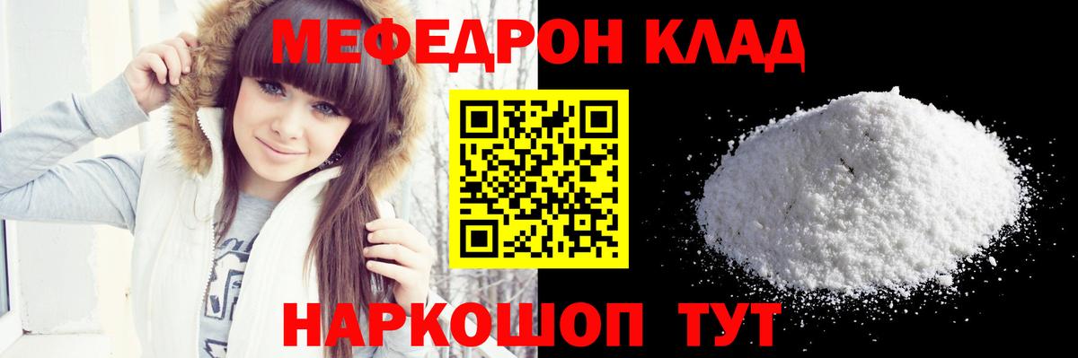 МЕФ кристаллы  Вход с VPN  МЯУ-МЯУ  Ревда 