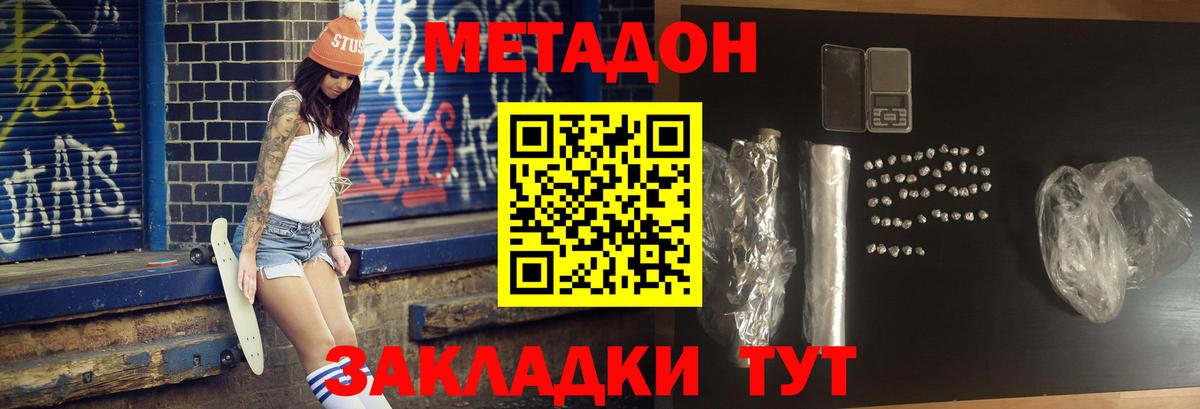 Метадон кристалл Ревда